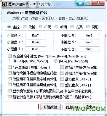 魔兽争霸3技能修改器，魔兽争霸3修改技能按键插图