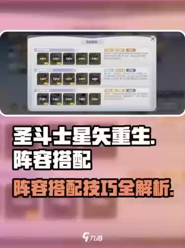 圣斗士星矢古代阵容搭配，圣斗士星矢古代阵容搭配攻略插图
