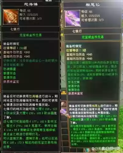 仙剑奇侠传2最强装备6，仙剑奇侠传2极品装备插图1