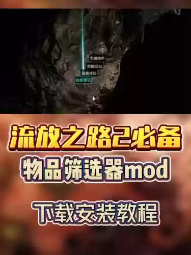 流放之路捡装备攻略，流放之路装备筛选插图