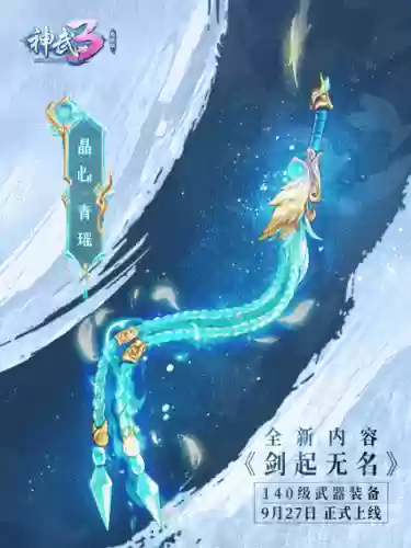神武3的武器打造最高伤害，神武3新武器插图1