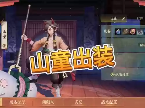 山童搭配阵容，山童有必要培养吗插图