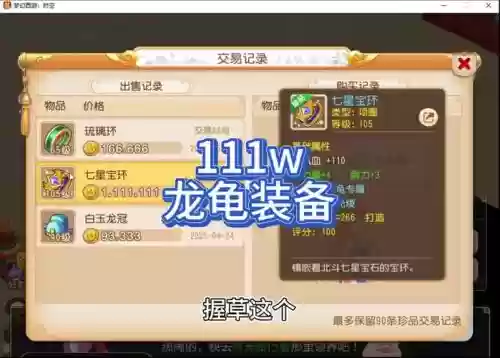 梦幻西游龙龟进阶装饰，梦幻龙龟套装什么效果插图