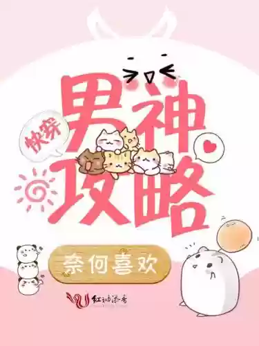 无限攻略男神快穿下载，无限攻略格格党插图