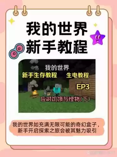 我的世界ios版新手攻略，我的世界ios版新手攻略大全插图