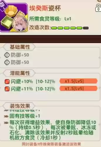 料理次元五星装备测评，料理次元3星攻略插图