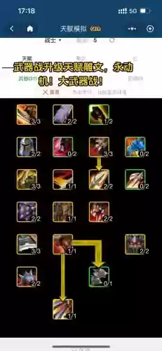 2.43武器战天赋及输出手法，魔兽世界243武器战天赋插图1