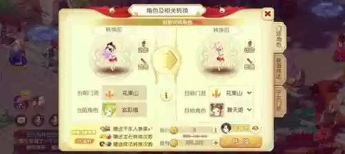 梦幻西游转区可以用专用点吗，梦幻转区有限制吗插图1