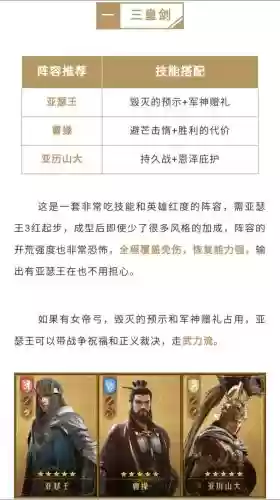 重启帝国阵容搭配推荐，重返帝国角色插图1