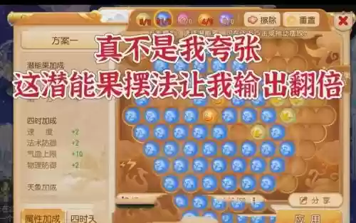 梦幻西游手游法系潜能分配，2021梦幻西游手游法系潜能果插图1