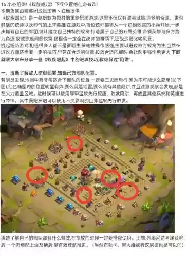 蚁族崛起城防阵容搭配，蚁族崛起防御阵型插图1