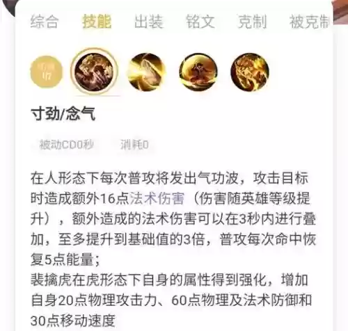 王者裴擒虎技能加点，王者裴擒虎主加技能插图