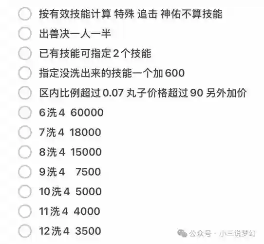 梦幻西游店铺费用，梦幻西游店铺费用查询插图1