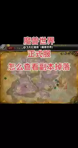 有没有好的魔兽攻略网站，魔兽游戏攻略插图