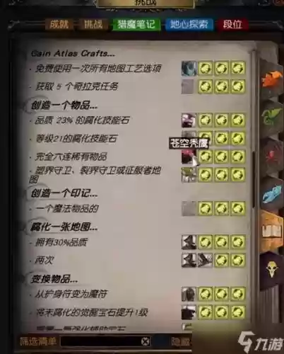 流放之路6连装备获取，流放之路六连配方在哪解锁插图