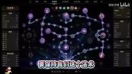 咒术师如何释放技能，咒术师怎么加点插图