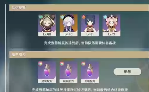 原神魔药研析阵容搭配，原神魔药研析阵容搭配攻略插图1