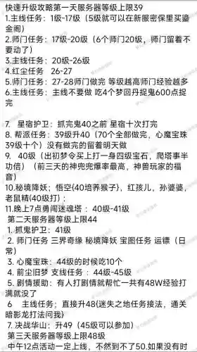 梦幻2快速升级攻略，梦幻2快速升级攻略图插图1