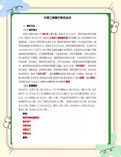 工行笔试攻略pdf，工行笔试题及参考答案插图1