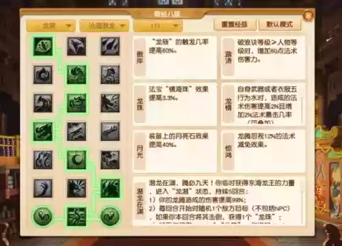 梦幻西游龙宫任务经脉，梦幻西游新版本龙宫经脉插图