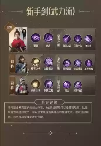 重返帝国剑阵容技能搭配，重返帝国怎么玩插图