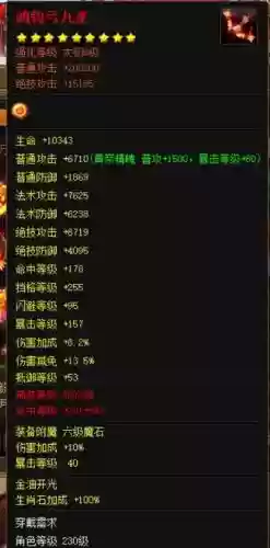 神仙道装备245多少铜钱插图