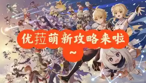 尤拉阵容搭配，尤拉 队伍搭配插图1