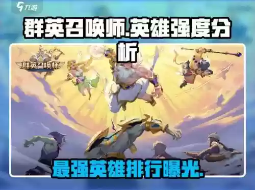 召唤英雄600关阵容搭配，召唤英雄和召唤概率提升英雄插图