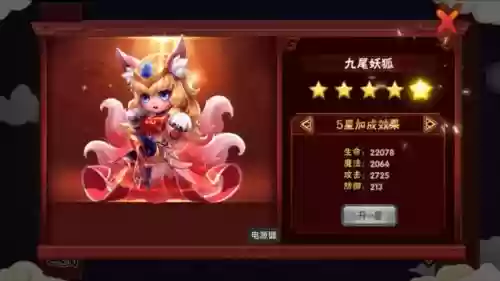 妖狐搭配阵容，妖狐值得升五星吗插图