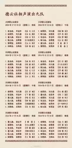 德云社阵容排名插图