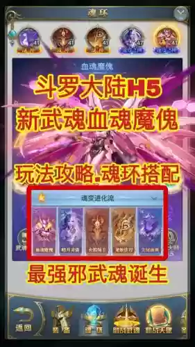 武魂殿年轻阵容怎么搭配，武魂殿魂技插图1