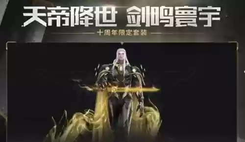 天帝穿什么勇者装备，天帝衣服选什么技能插图