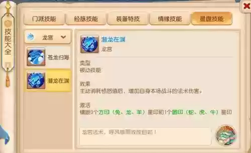 神武2龙宫门派技能学什么技能，神武龙宫技能详解插图
