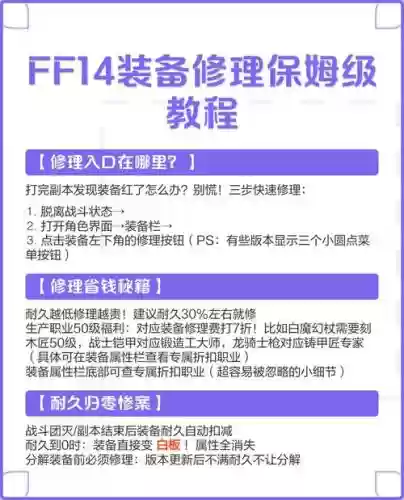 ff14装备怎么做，ff14装备怎么得插图1