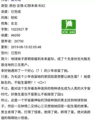 星际少女新娘的嫁衣攻略，星际新娘小说插图1