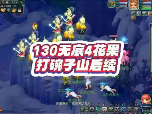 梦幻西游碗子山后续6，梦幻西游碗子山后续血量多少插图1