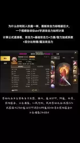 dnf的技能攻击力是怎算的,dnf技能攻击力怎么计算插图 dnf的技能攻击力是怎算的,dnf技能攻击力怎么计算插图