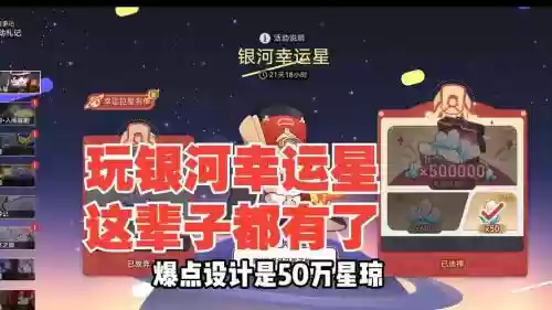 幸运之星游戏阵容搭配，幸运之星啥意思插图1