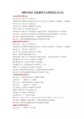 奇迹觉醒mu装备怎么升级，奇迹觉醒mu等级功能表插图