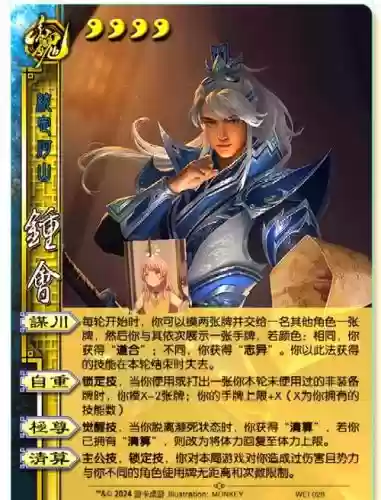 三国杀钟会攻略，三国杀 钟会攻略插图1
