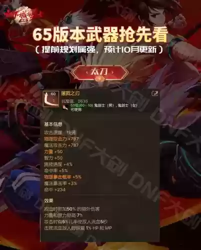鬼剑士史诗武器排行榜6插图1