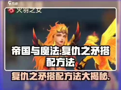 复仇之矛装备选择，复仇之矛没伤害插图