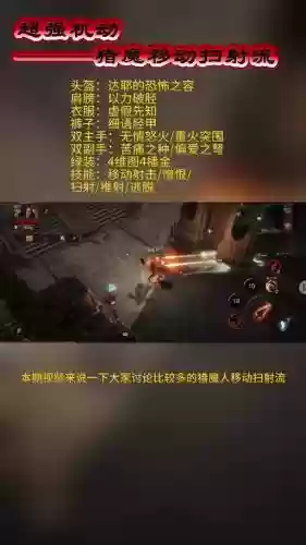 暗黑3猎魔引导技能，暗黑三猎魔者技能搭配插图1