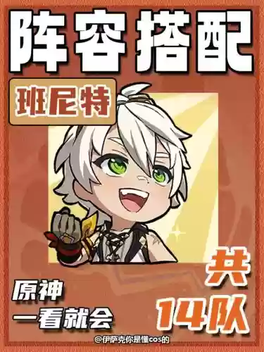 迪卢克没有班尼特阵容搭配插图1