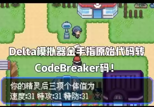口袋妖怪无限洁白二周目攻略，口袋妖怪无限洁白自带金手指插图