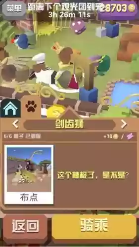 疯狂动物园装备，疯狂动物园怎么换套装视频插图