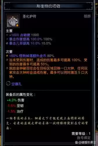 暗黑3怎么打造传奇装备属性，暗黑3 打造传奇装备插图