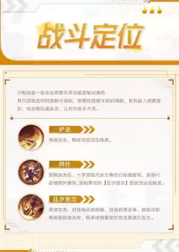 沙僧技能2017，沙僧技能介绍插图