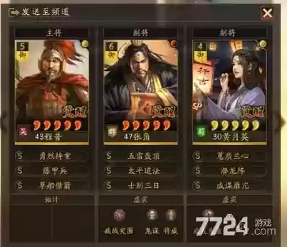 张角袁术阵容搭配插图1