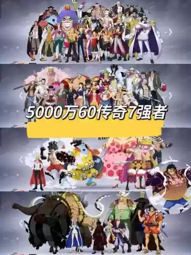航海王平民限定阵容搭配插图1